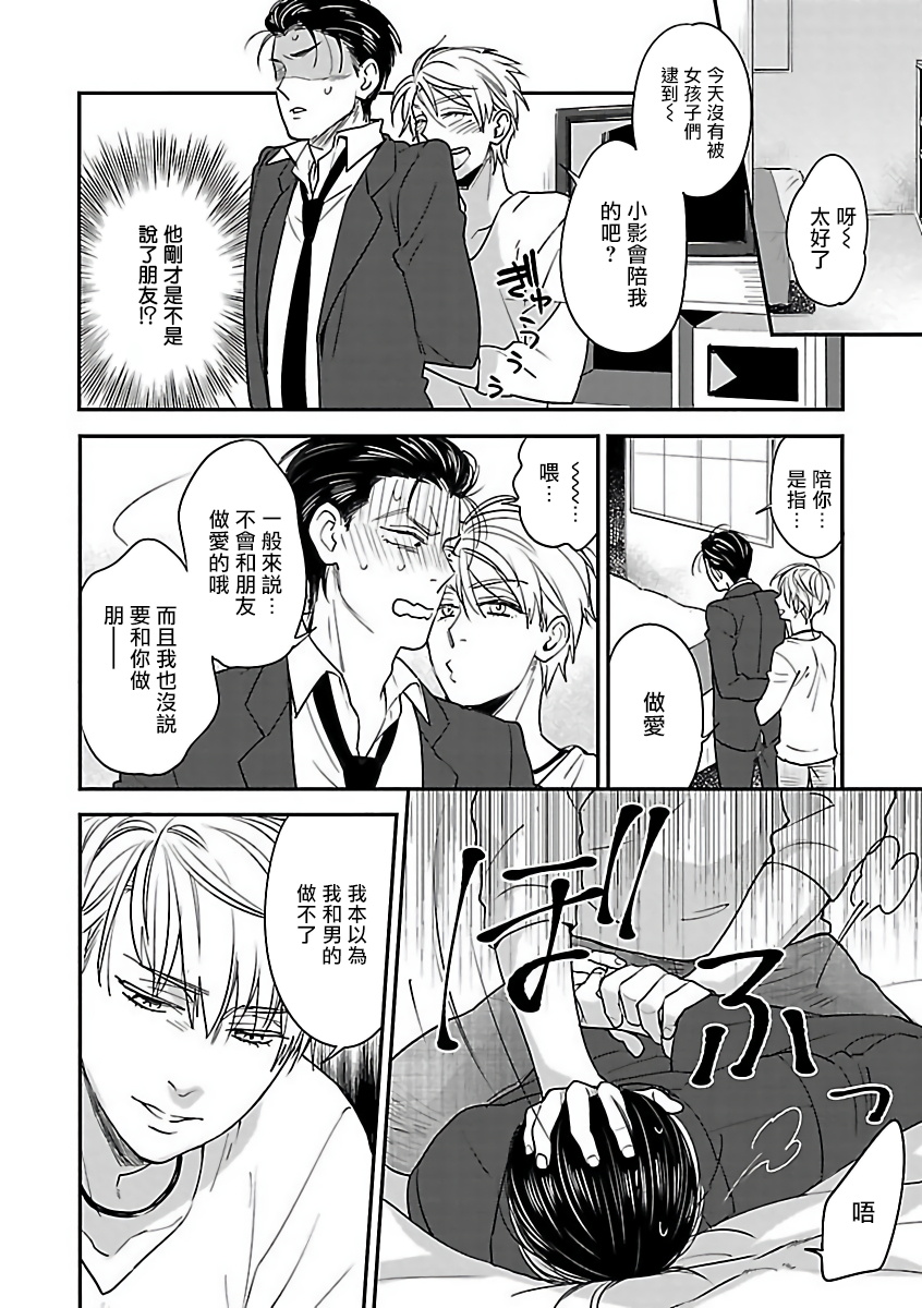 Gokuaku BL | 极恶BL - Page 142