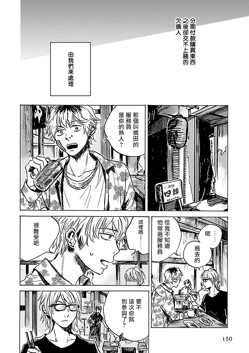 Gokuaku BL | 极恶BL - Page 155