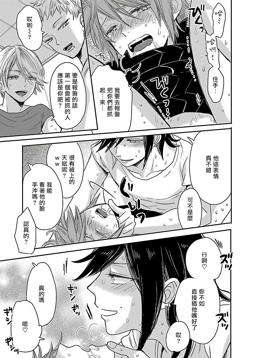 Gokuaku BL | 极恶BL - Page 85