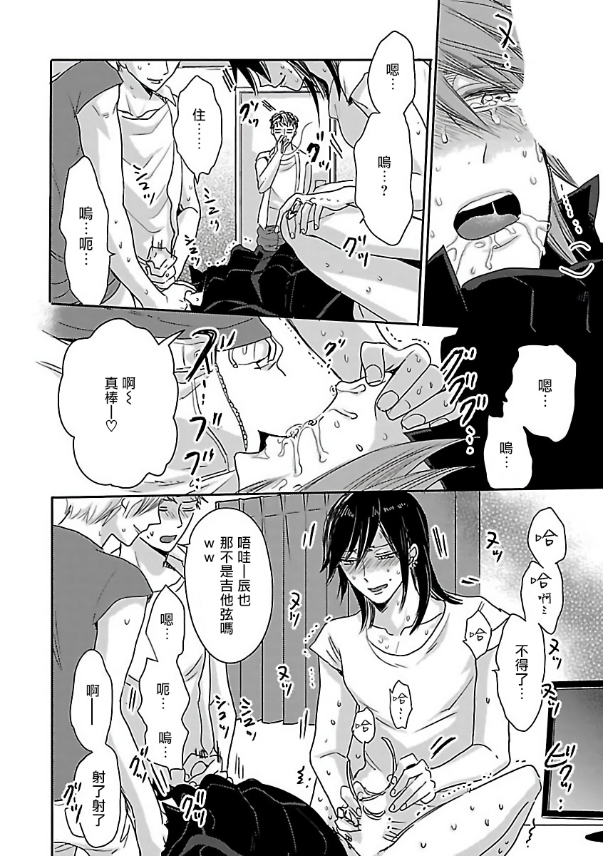 Gokuaku BL | 极恶BL - Page 86