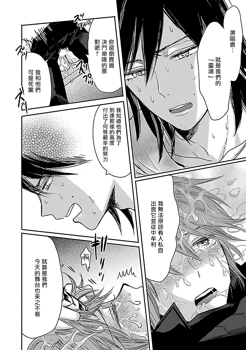 Gokuaku BL | 极恶BL - Page 88