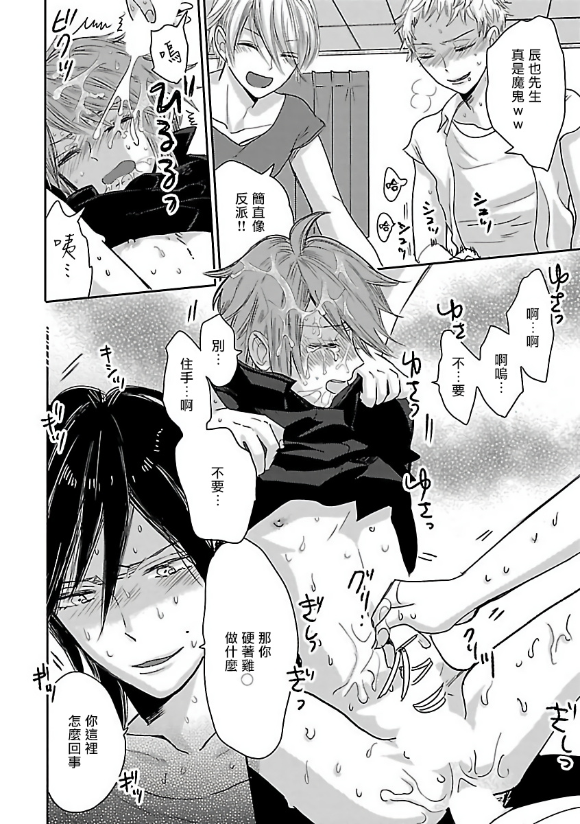 Gokuaku BL | 极恶BL - Page 90