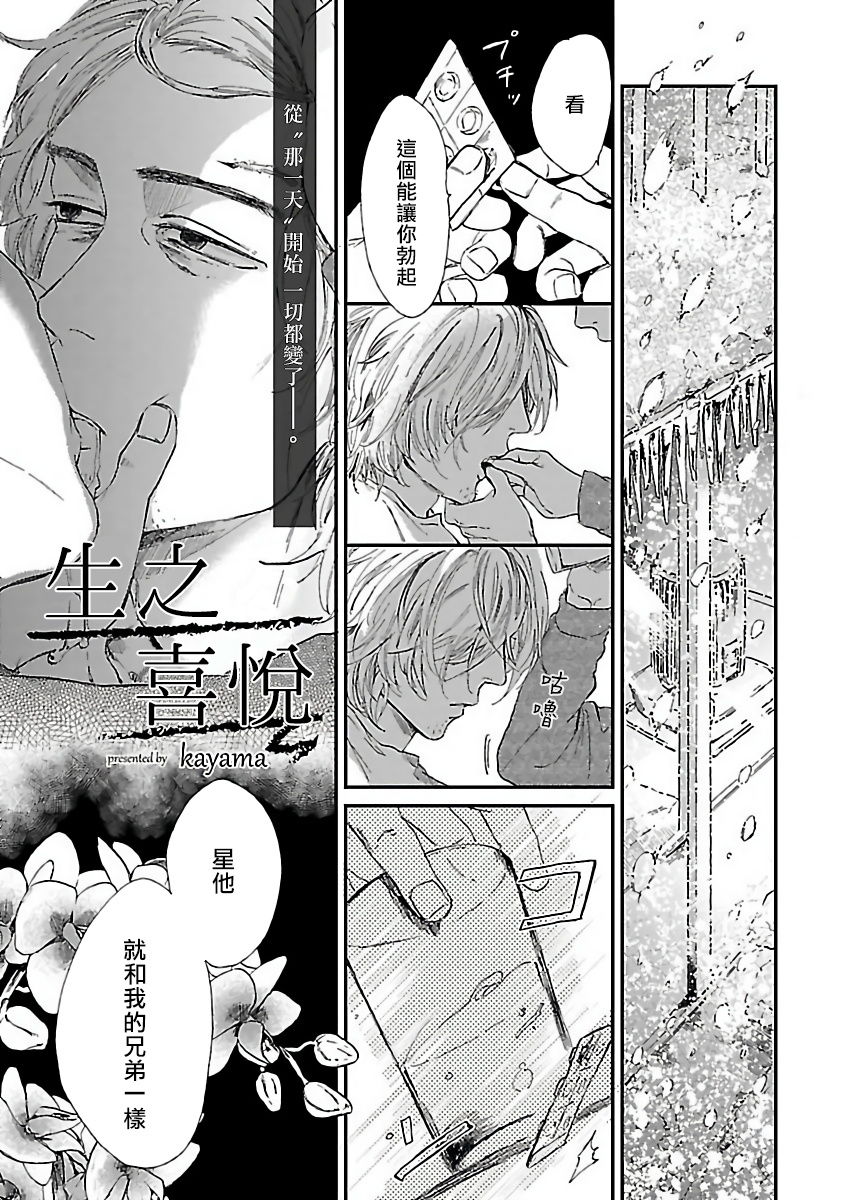 Gokuaku BL | 极恶BL - Page 96