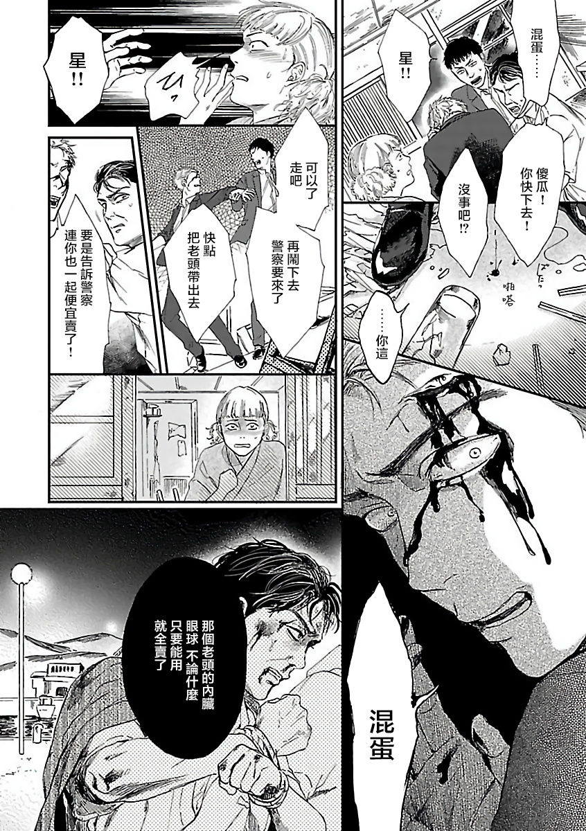 Gokuaku BL | 极恶BL - Page 99