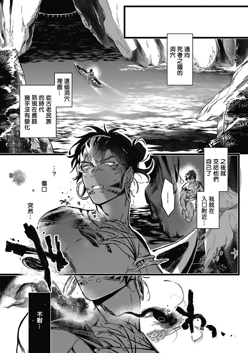 Umi no Soko | 深海之中 Ch. 1-4 - Page 101