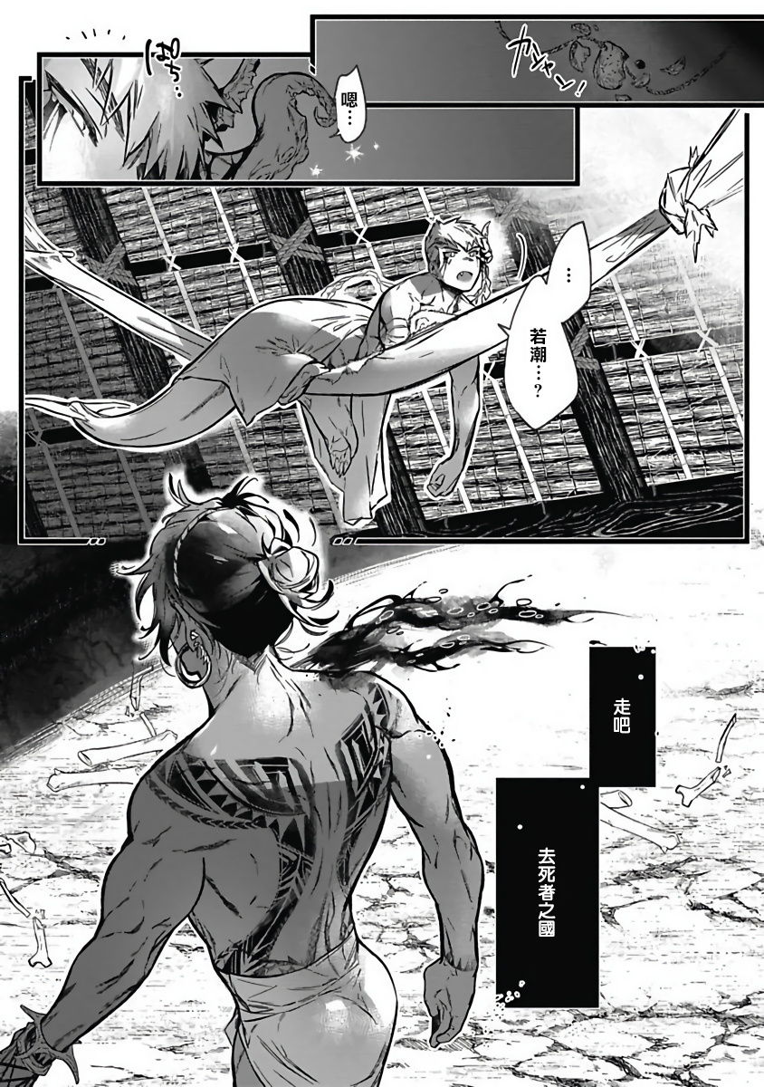 Umi no Soko | 深海之中 Ch. 1-4 - Page 102