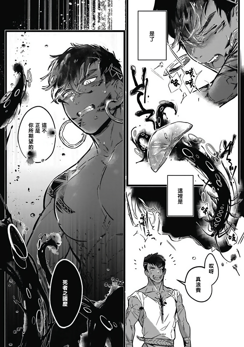 Umi no Soko | 深海之中 Ch. 1-4 - Page 114