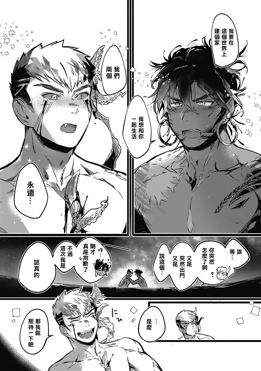 Umi no Soko | 深海之中 Ch. 1-4 - Page 130