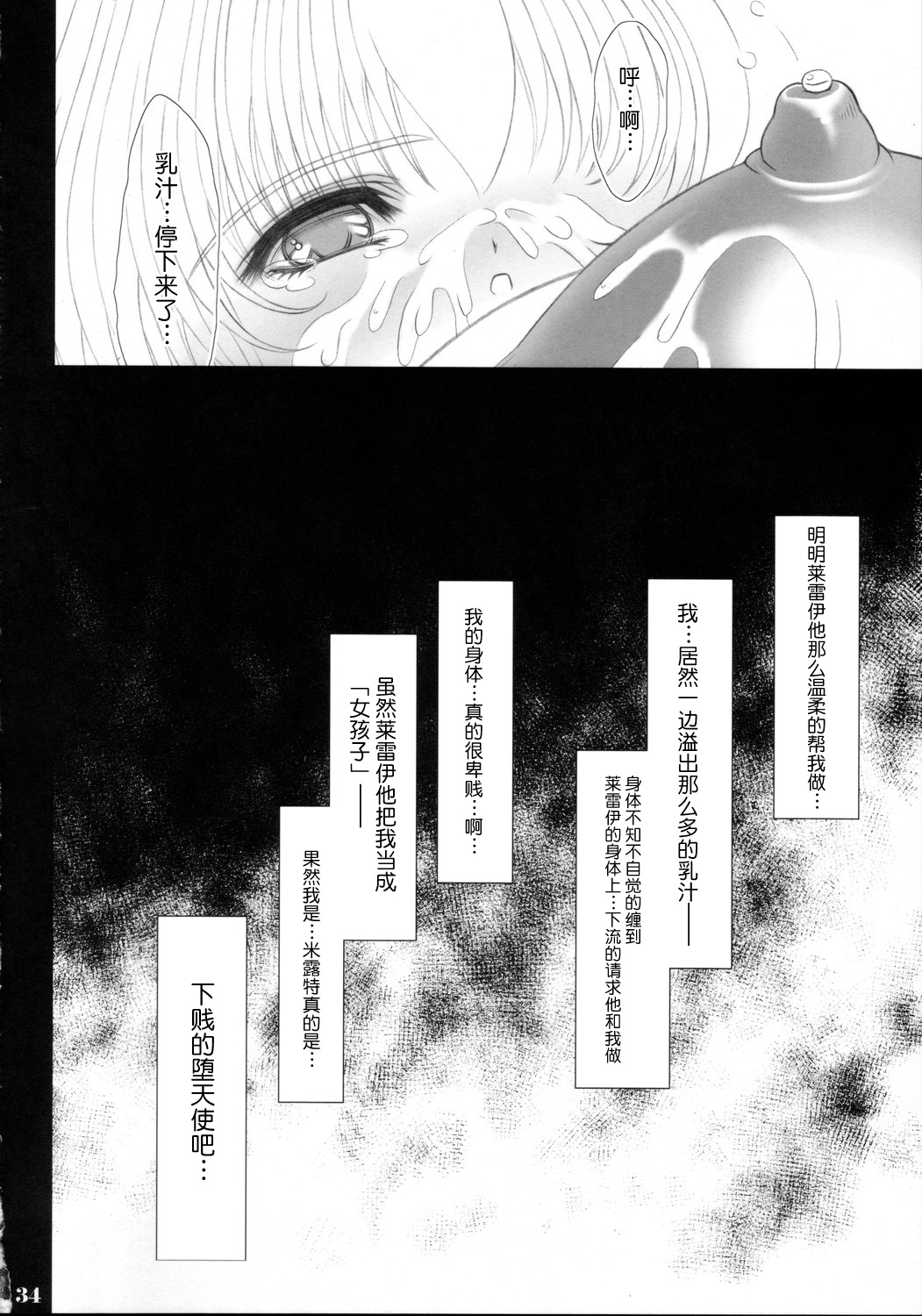 Sorezore no Renai Uta - Page 33