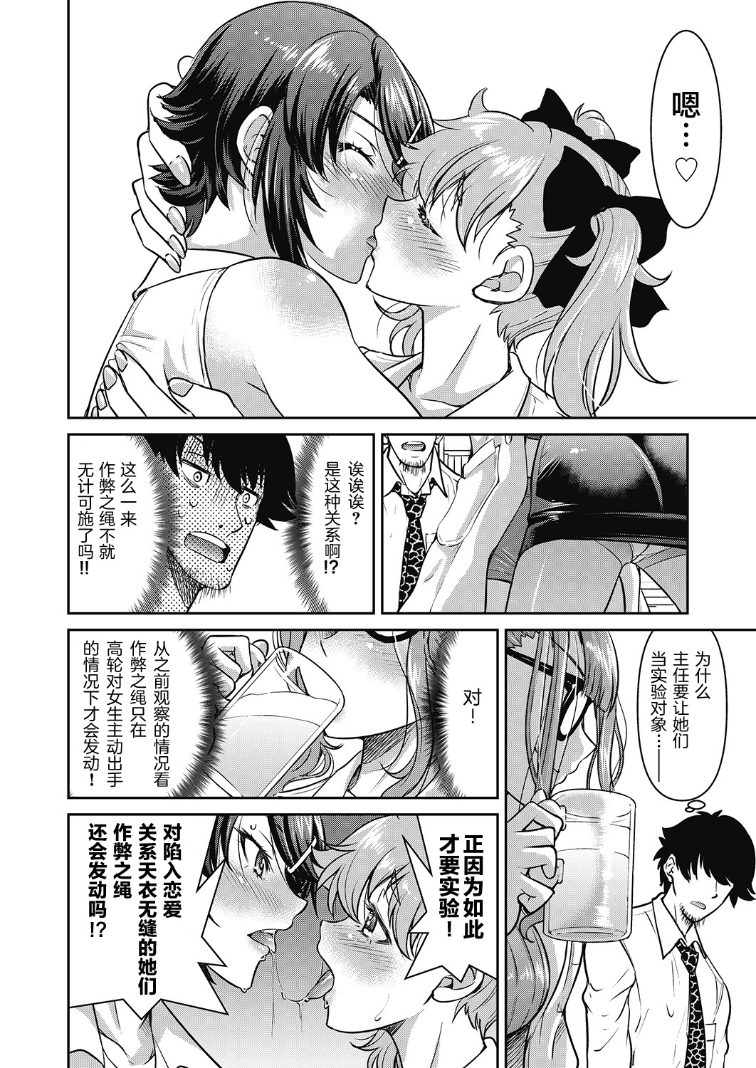 Genjitsu Sekai Cheat Nawashi Yonnonawa - Page 11