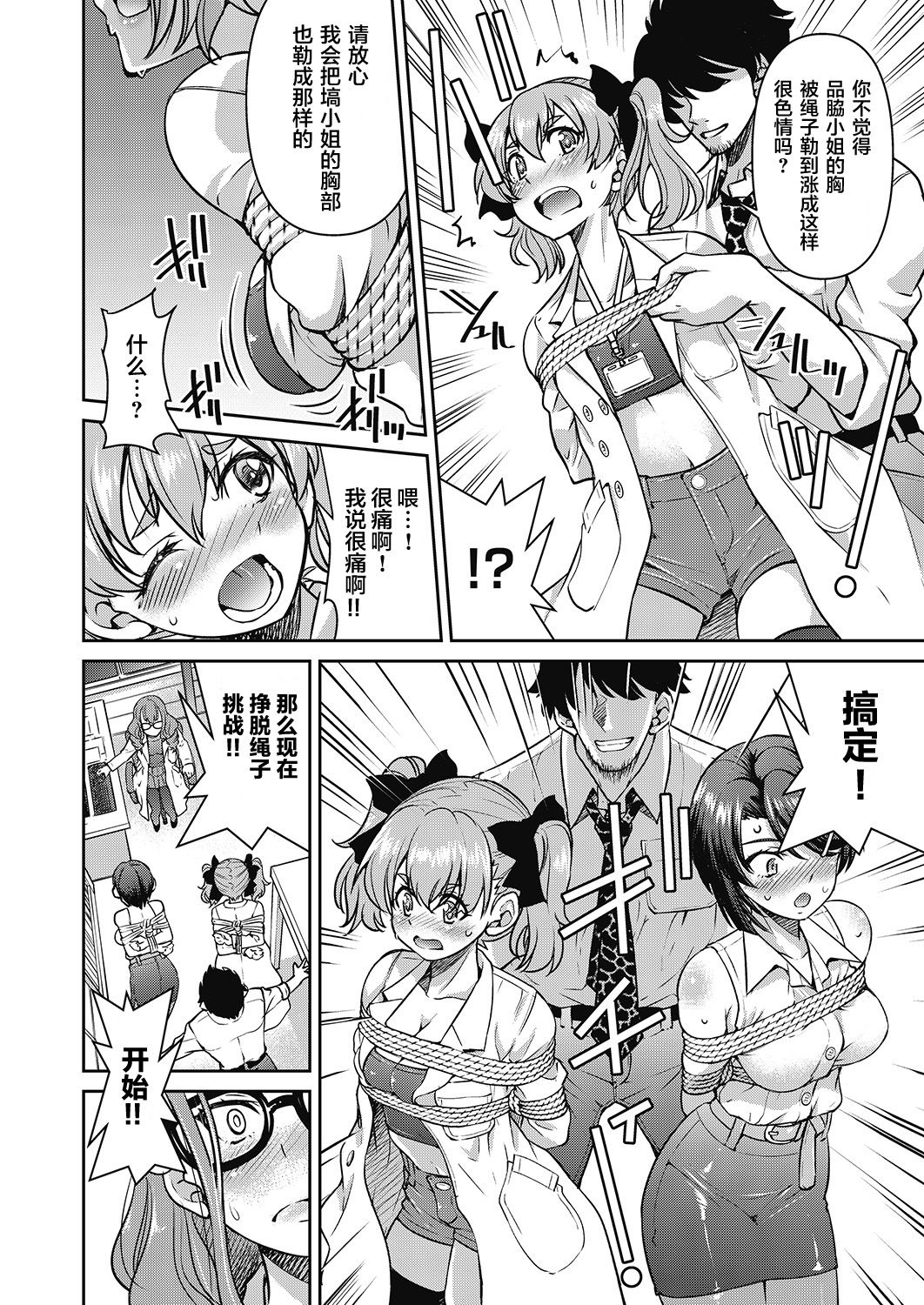 Genjitsu Sekai Cheat Nawashi Yonnonawa - Page 15
