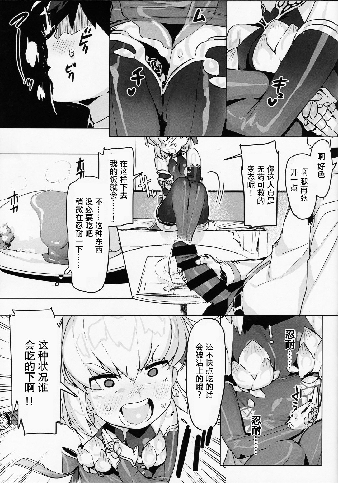 Kama o Mederu Hon - Page 10