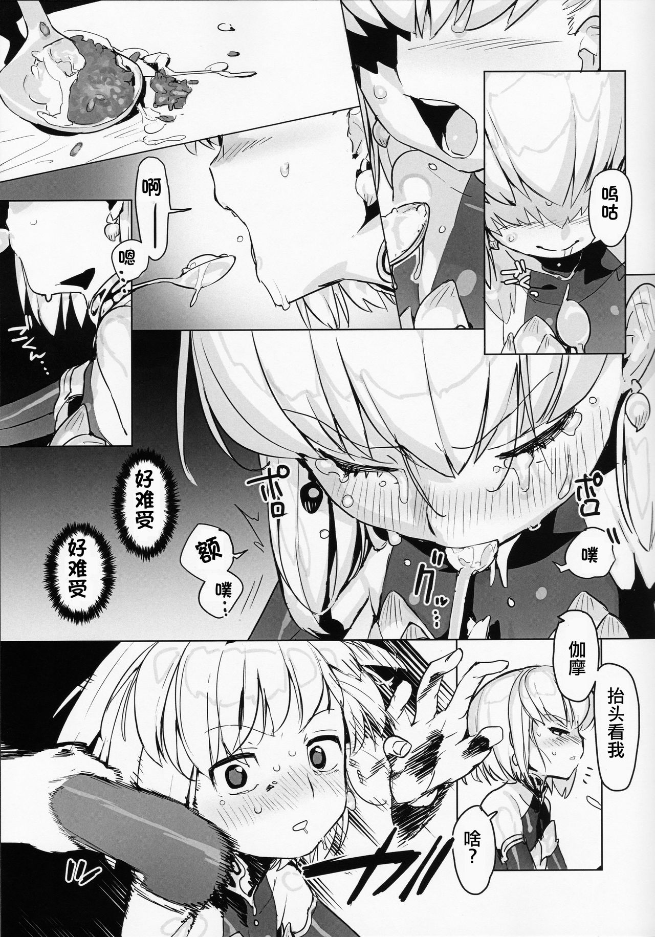 Kama o Mederu Hon - Page 16