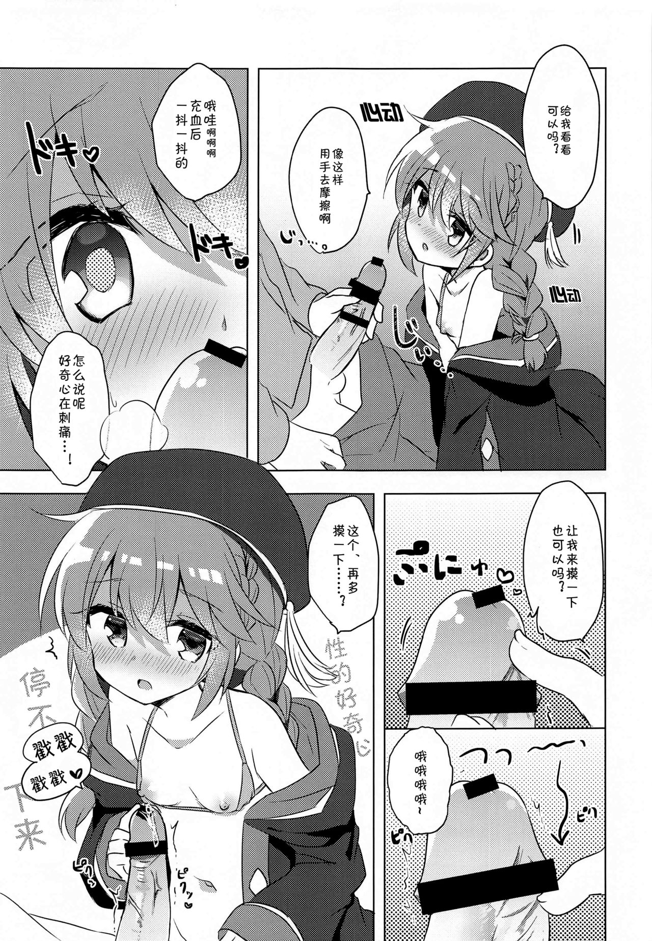 PriConne Konekone 5.5 - Page 12