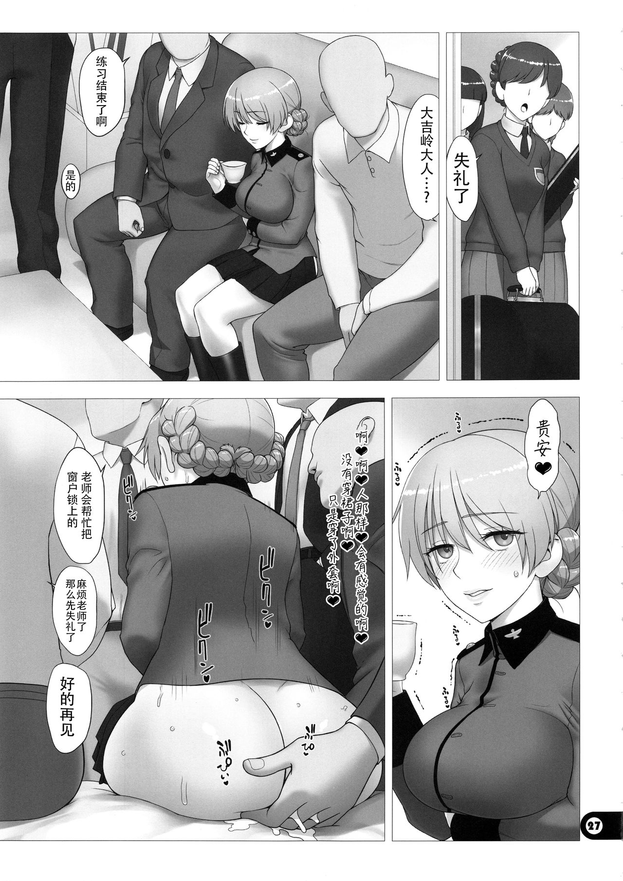 Dosukebe Maso Ojou-sama Taichou Haijin Yuugi - Page 26