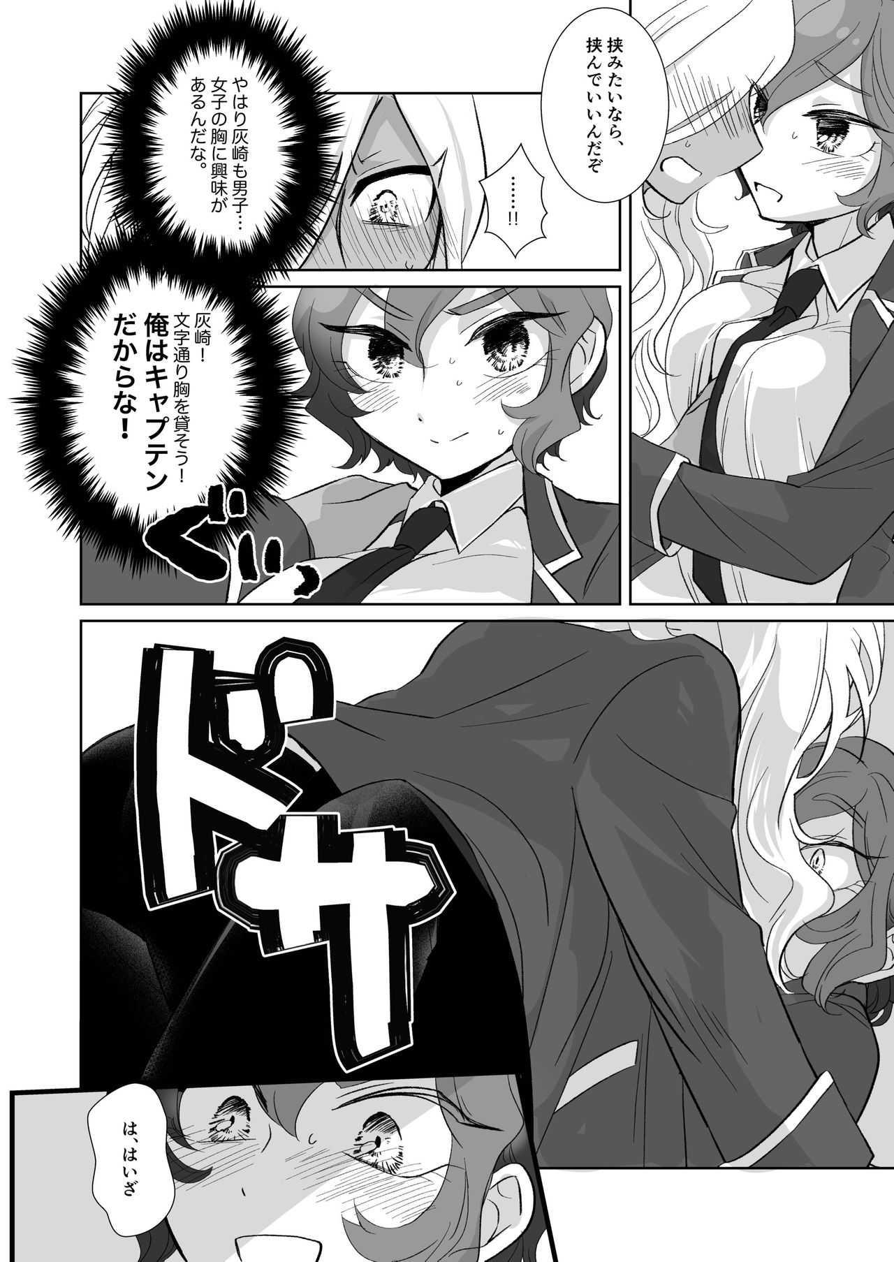 灰水♀同人誌再録 - Page 12