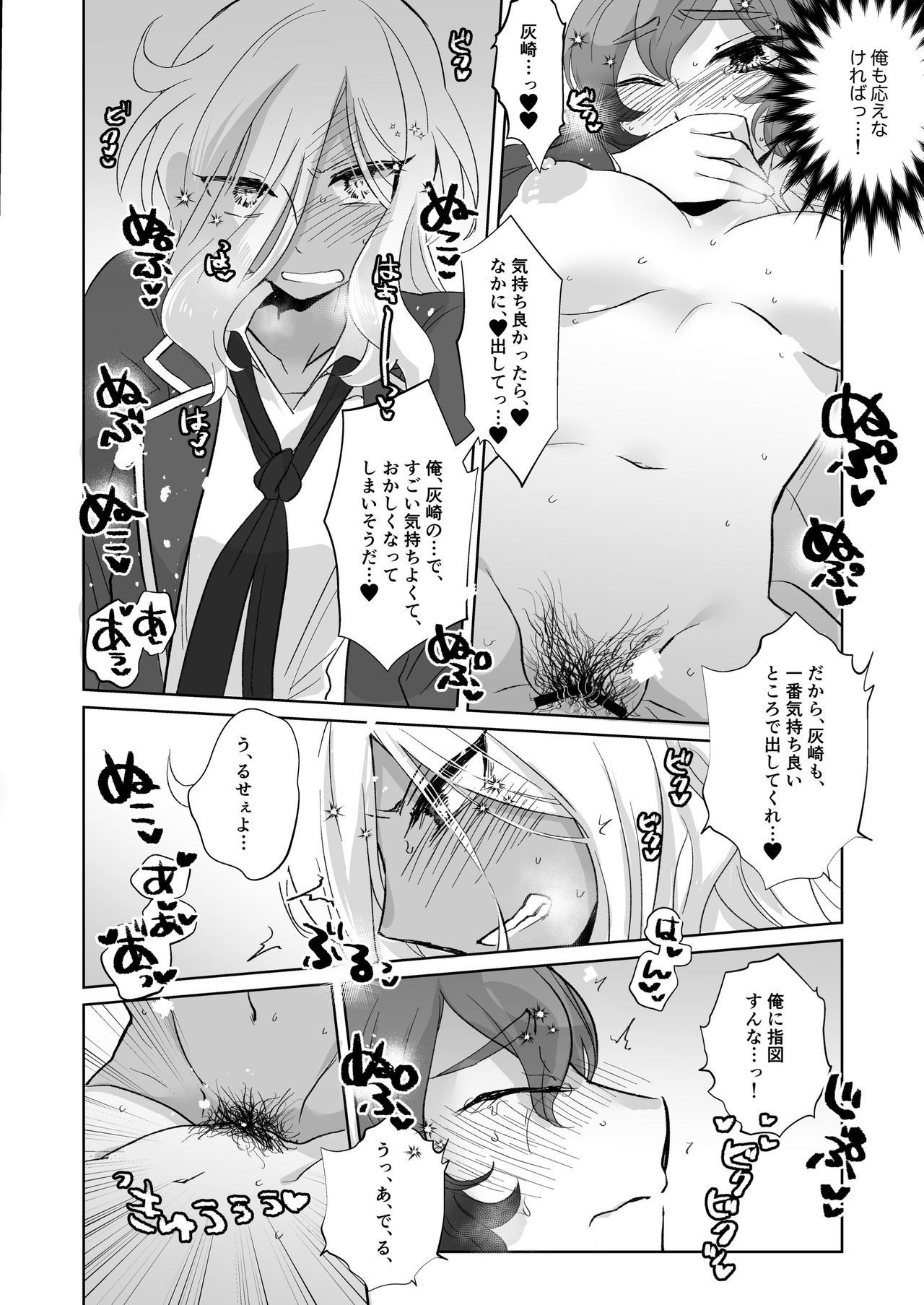 灰水♀同人誌再録 - Page 20