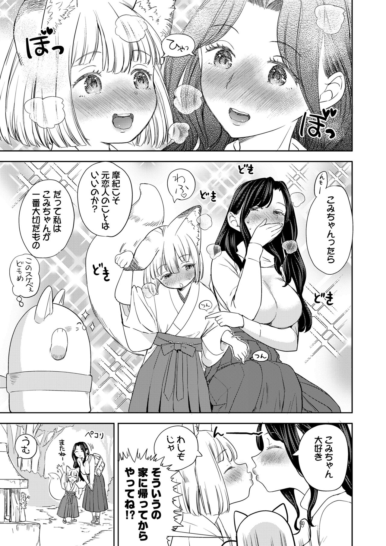 Towako 10 - Page 123