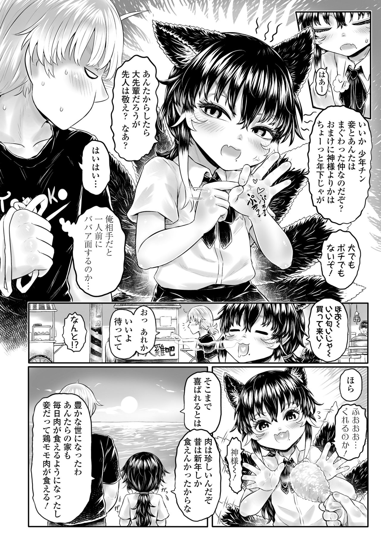 Towako 10 - Page 210