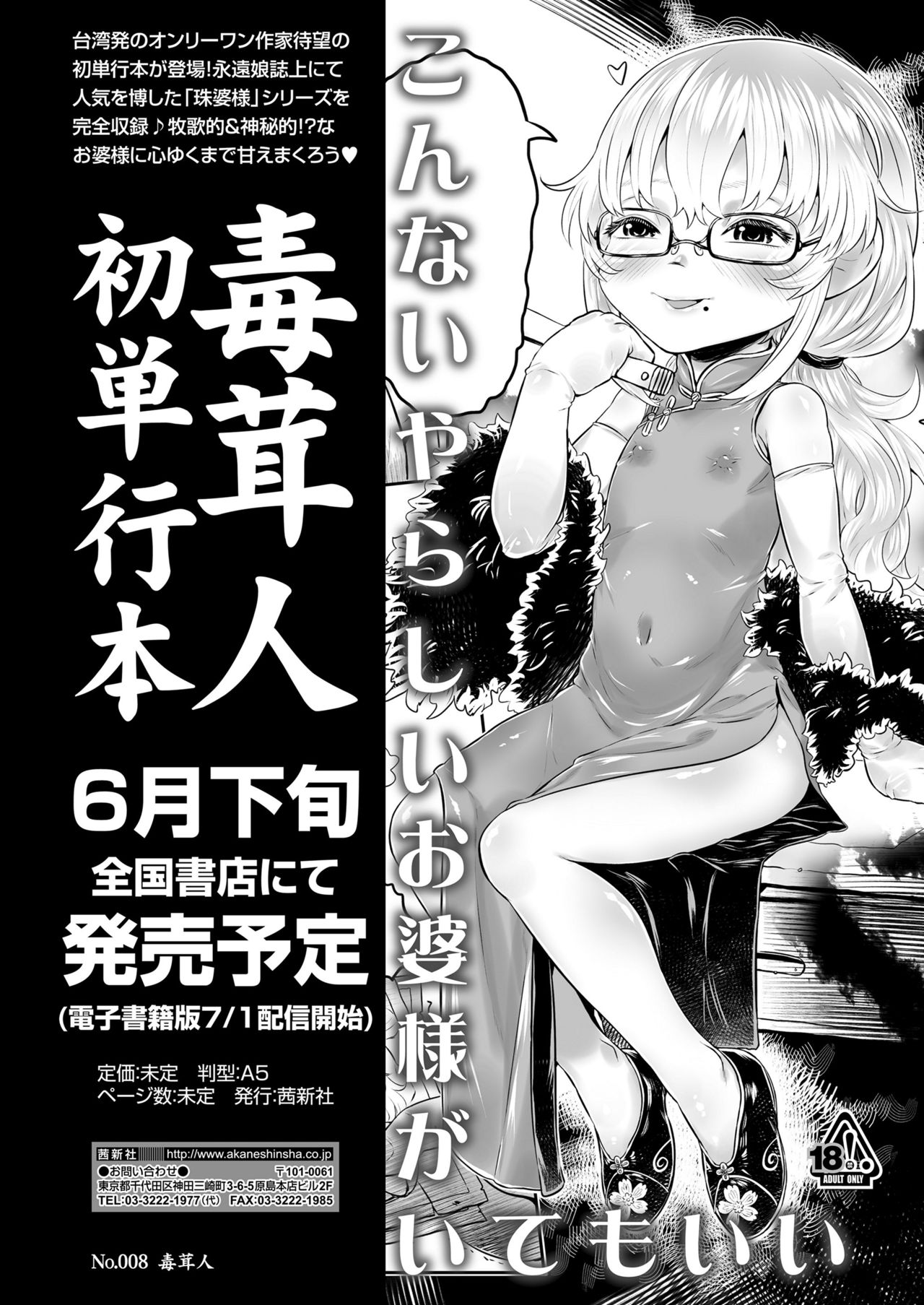 Towako 10 - Page 231