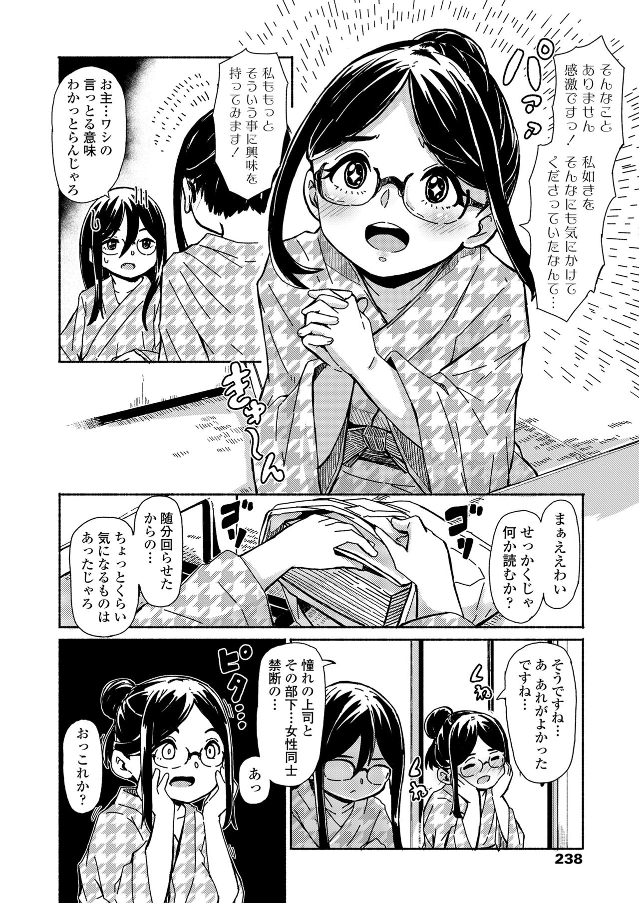 Towako 10 - Page 238