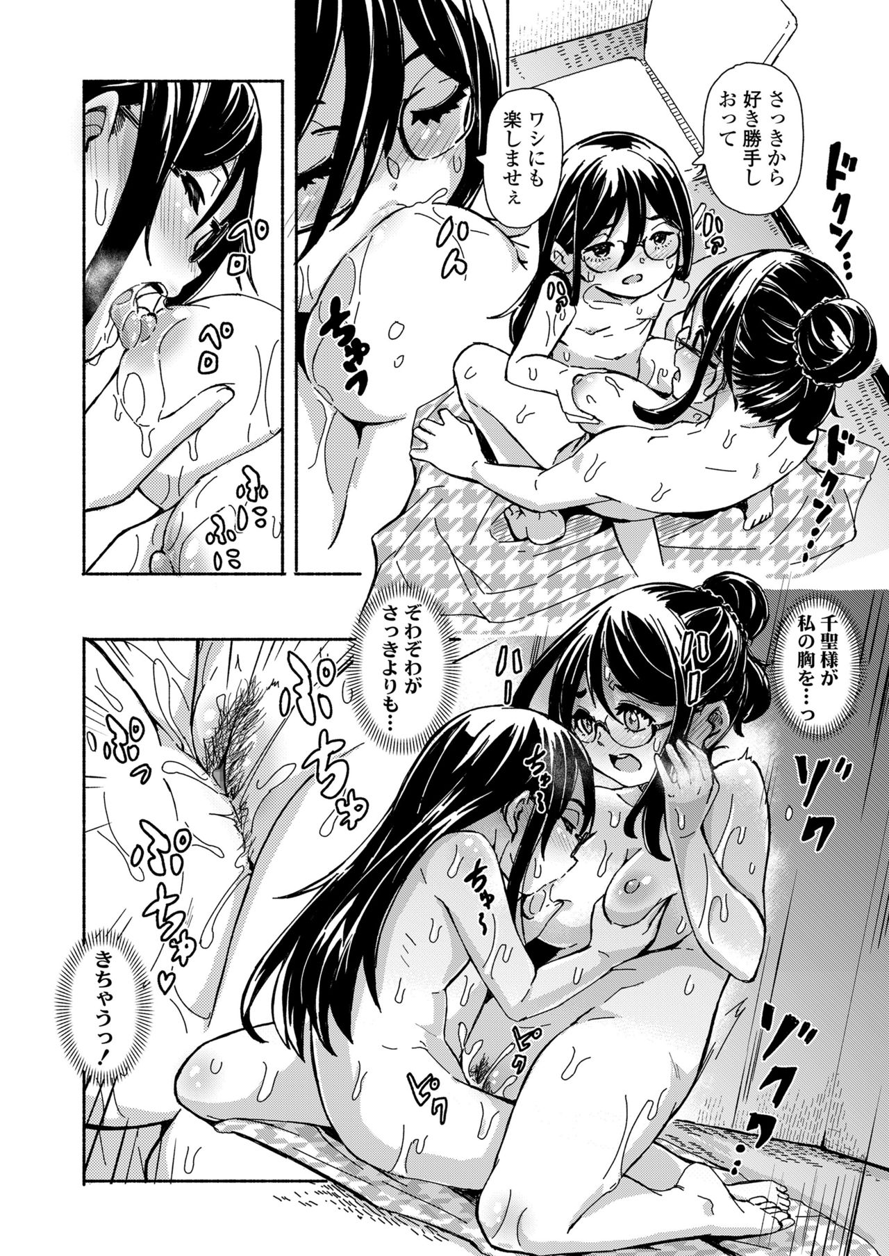 Towako 10 - Page 250