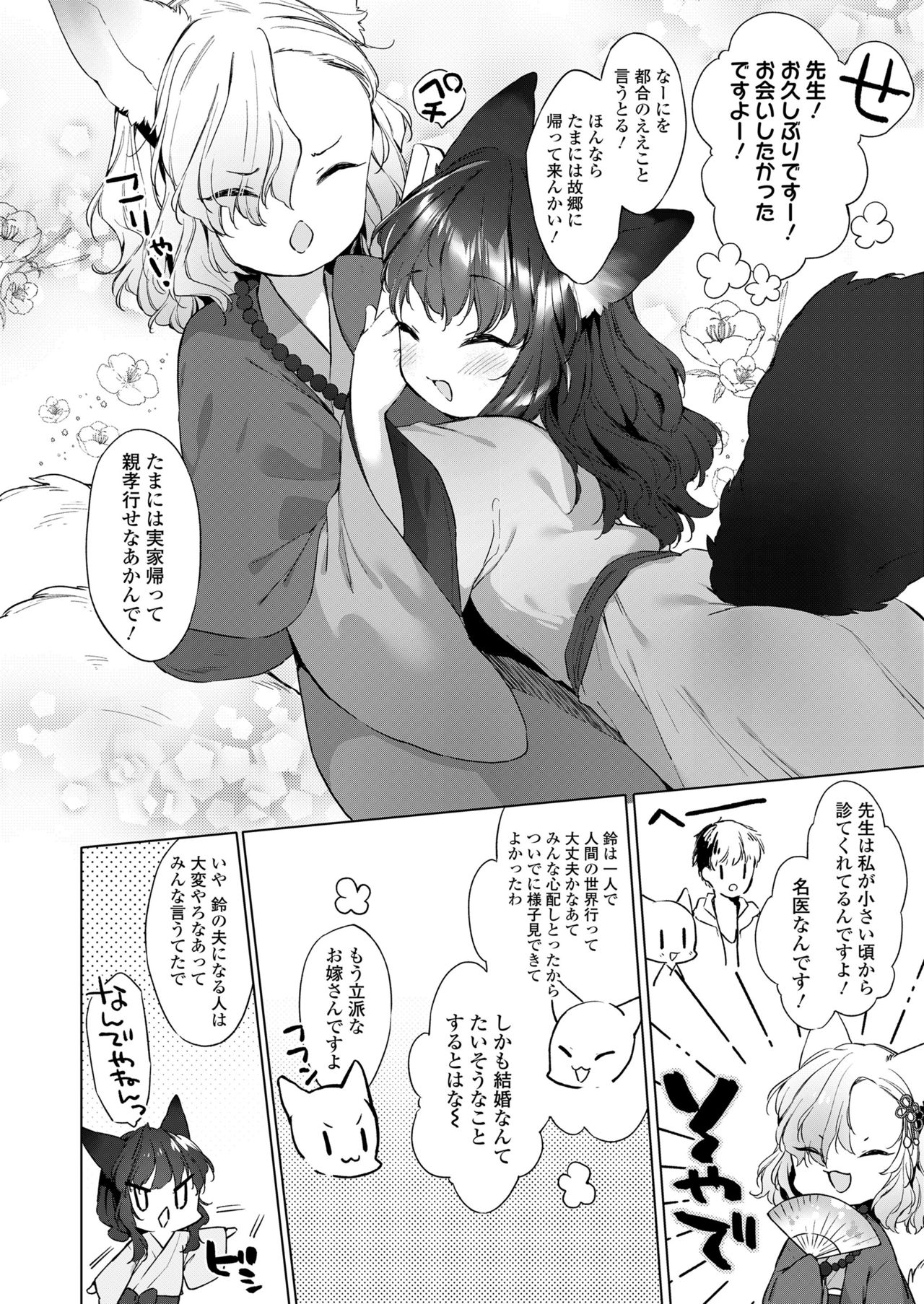 Towako 10 - Page 258