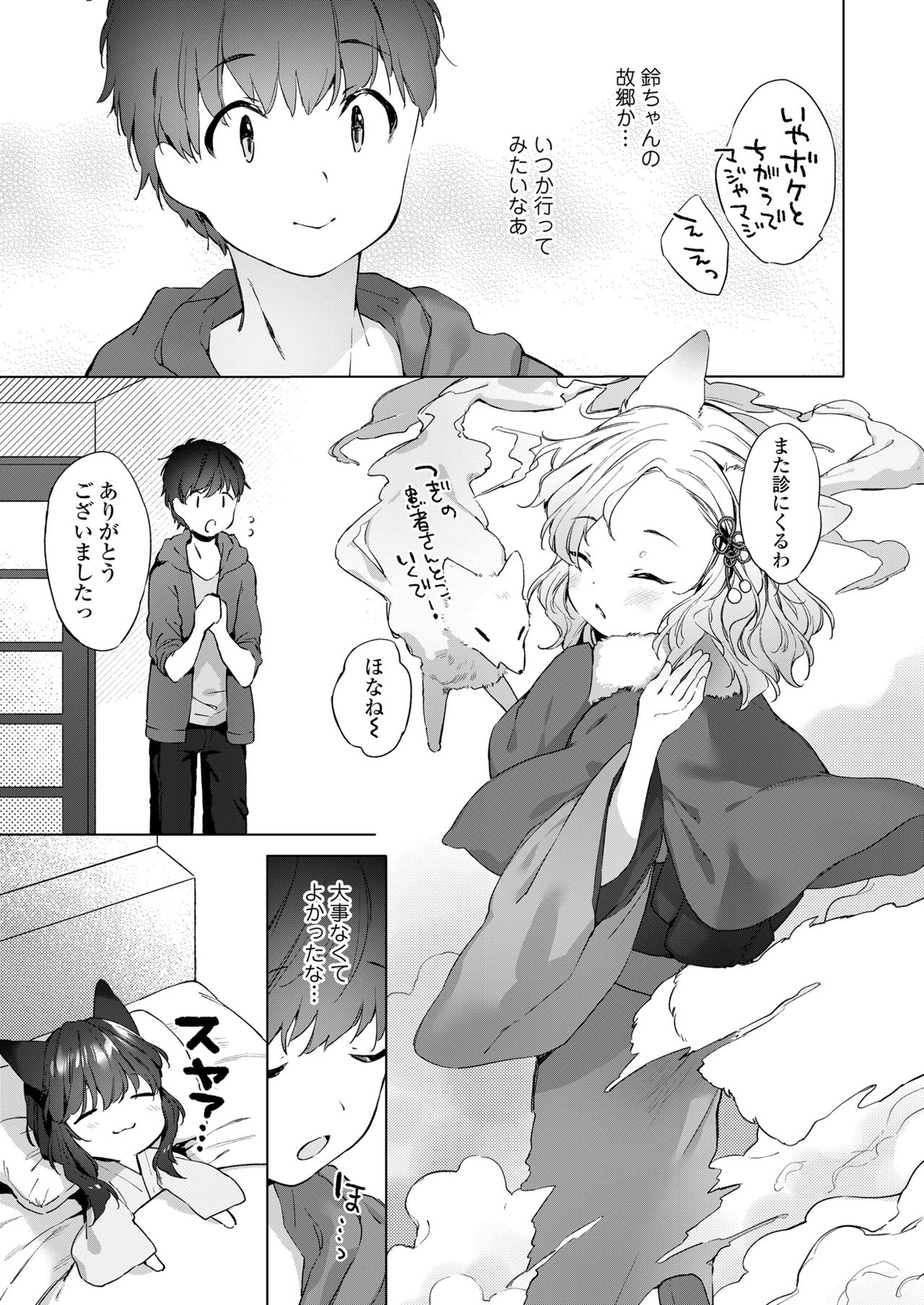 Towako 10 - Page 259