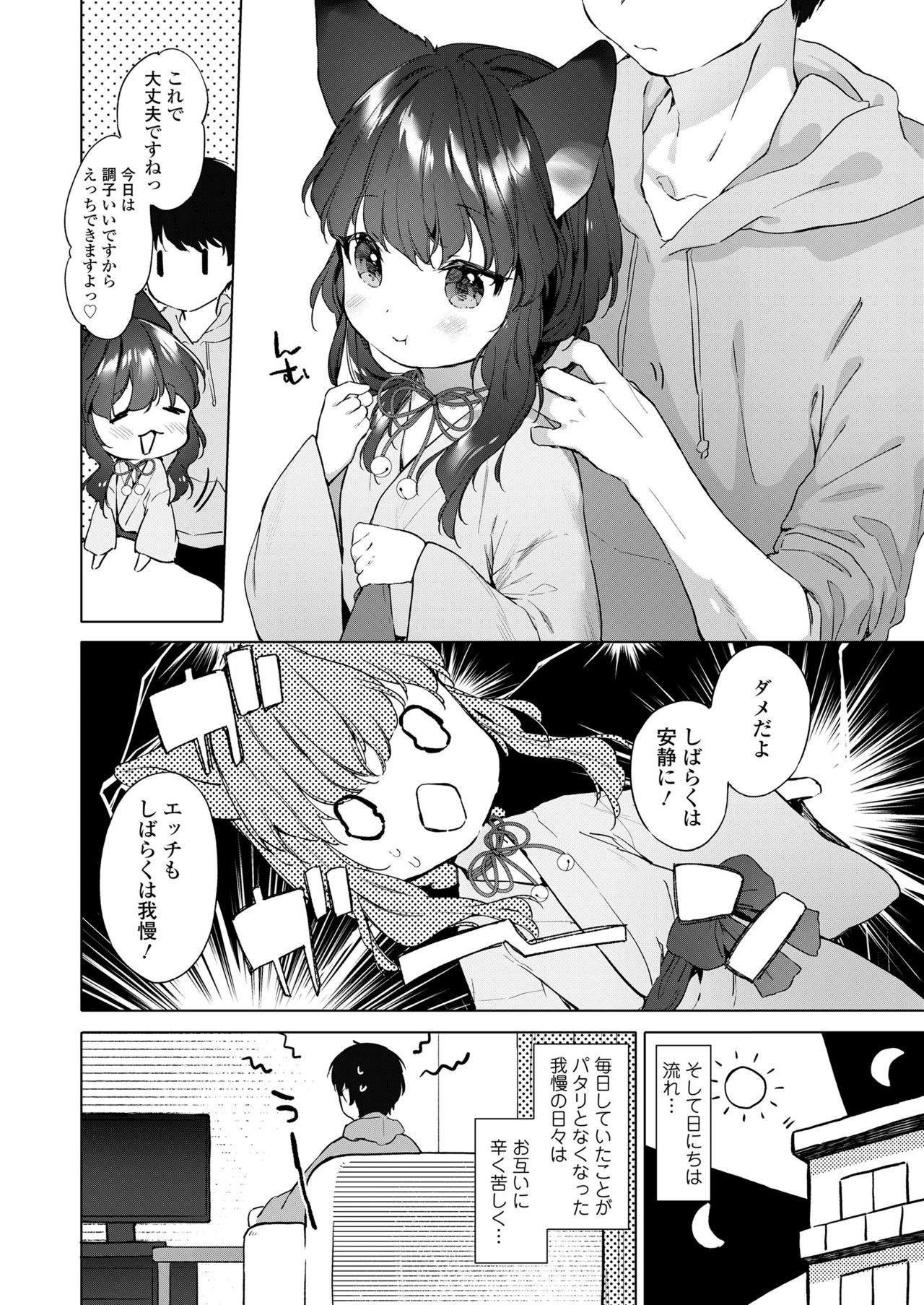 Towako 10 - Page 260