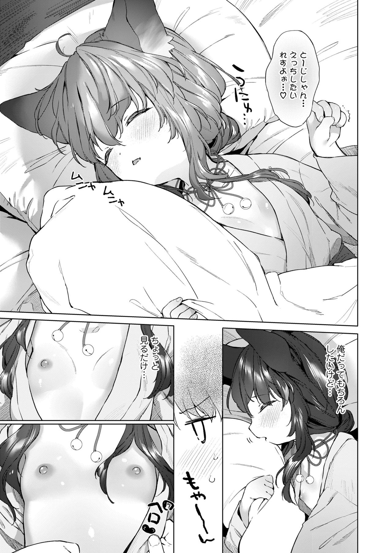 Towako 10 - Page 261