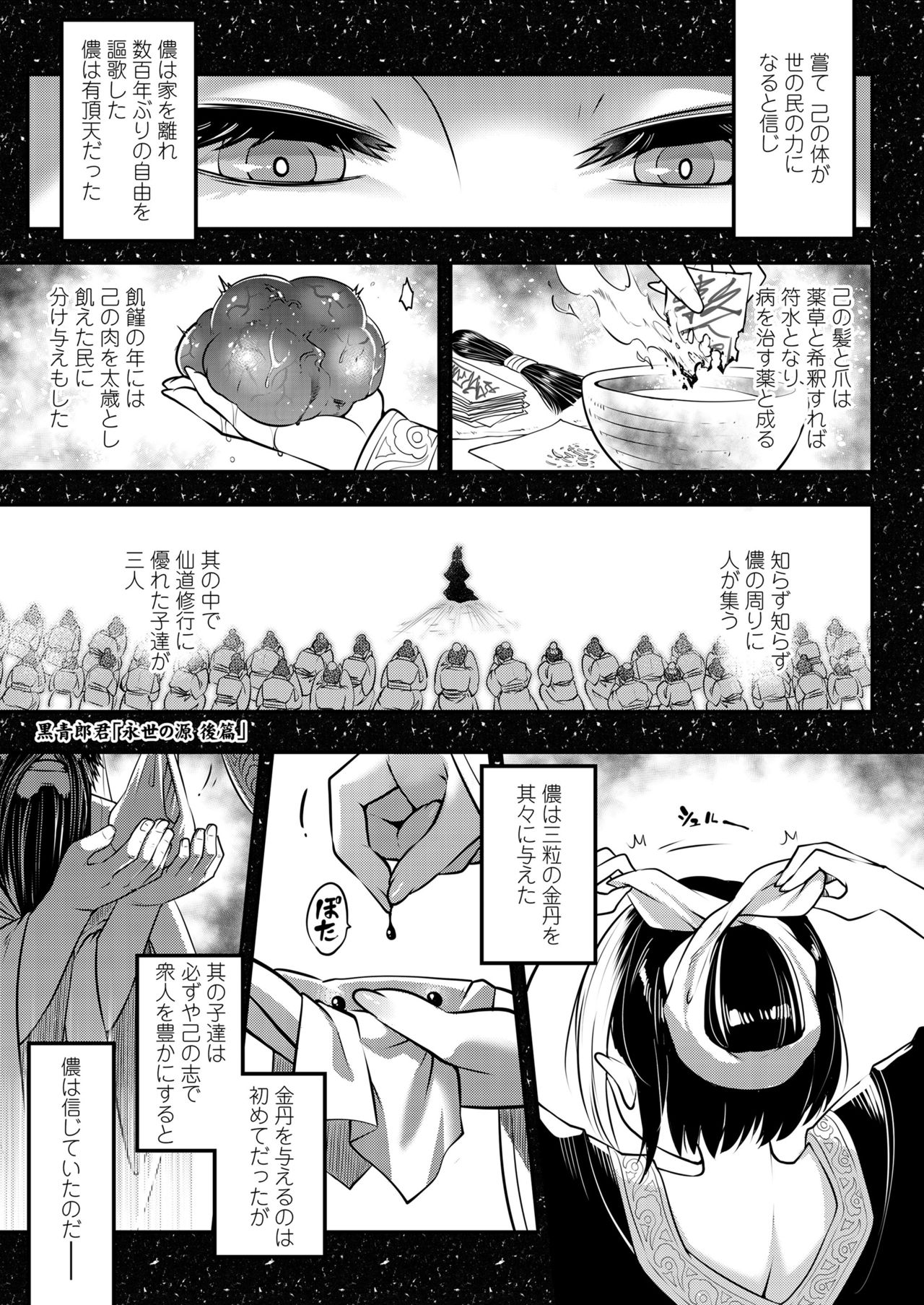 Towako 10 - Page 283