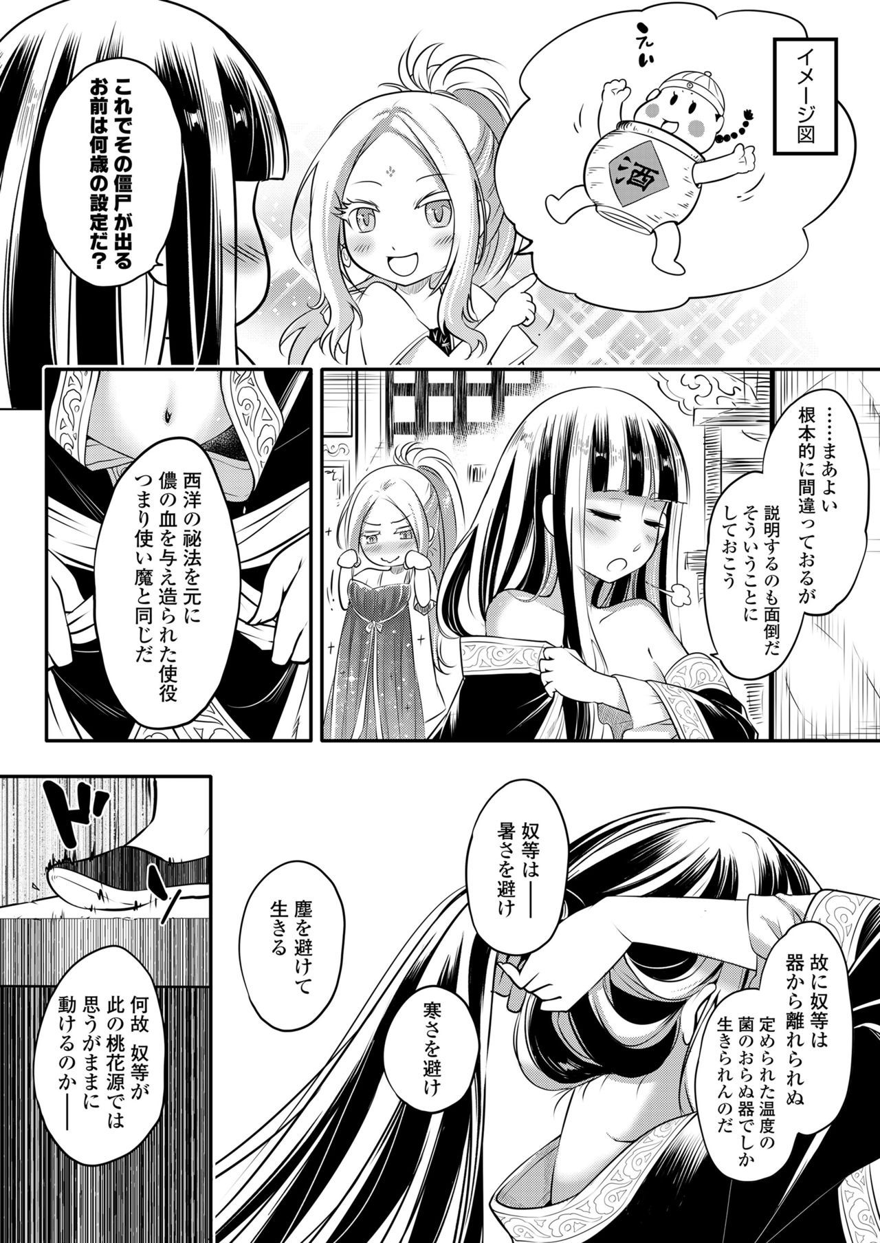Towako 10 - Page 294
