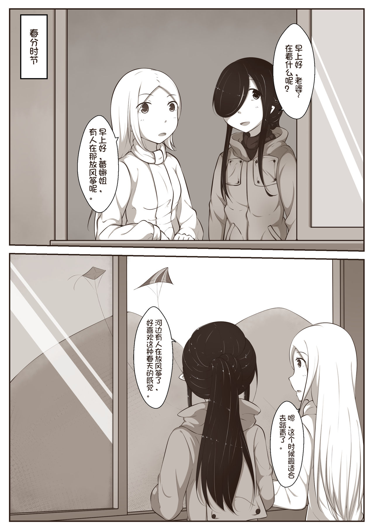 黑与白，你与我 章节小故事 - Page 11