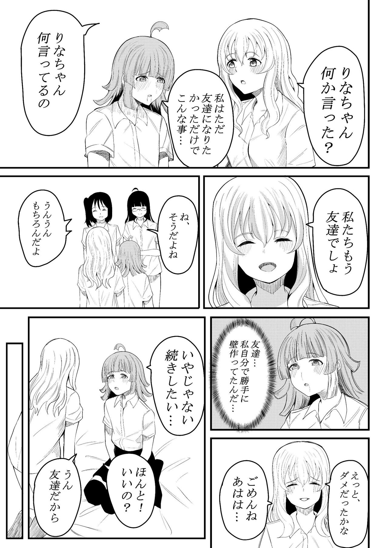 Tomodachi ni Natte Kureru? - Page 24