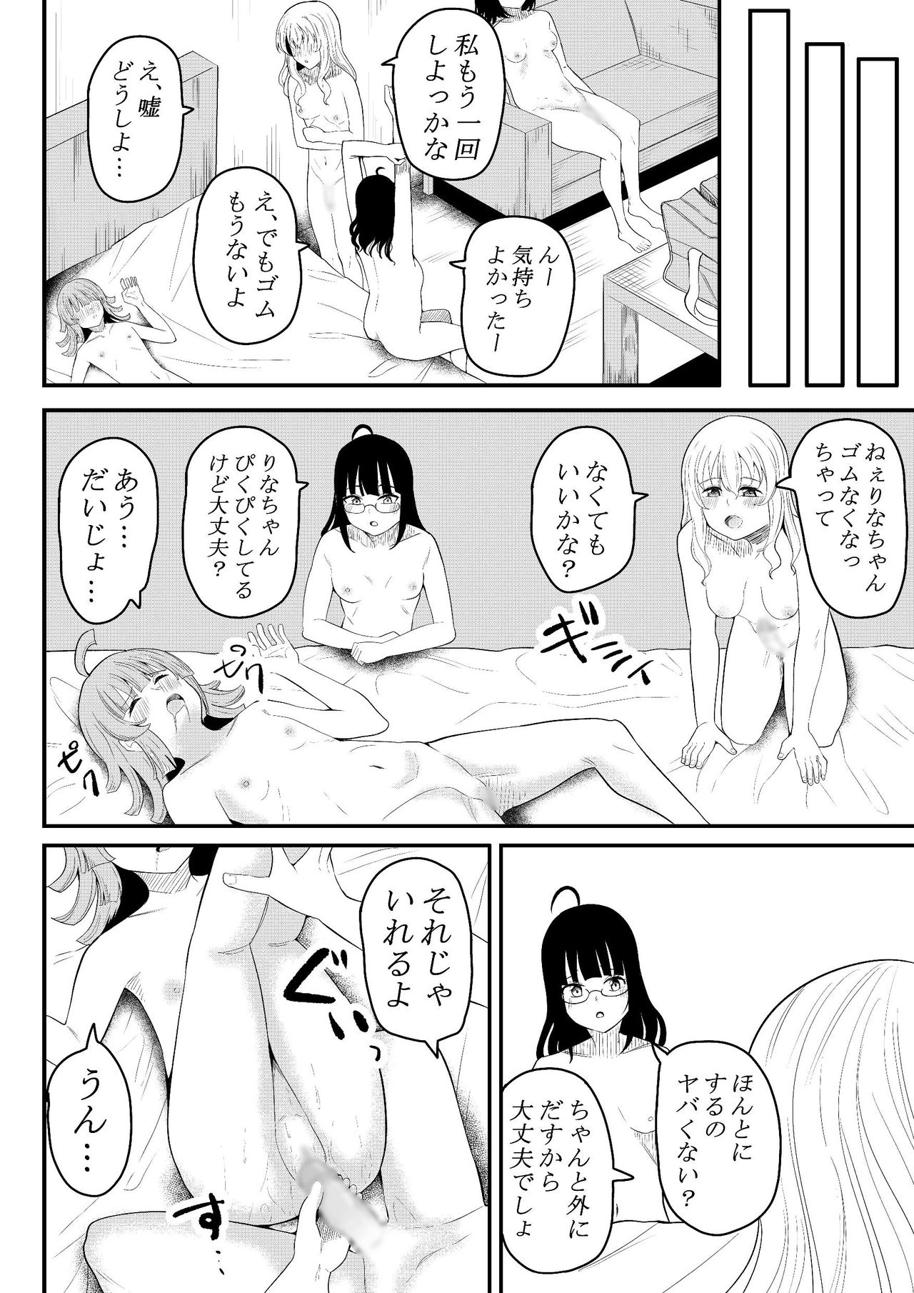 Tomodachi ni Natte Kureru? - Page 27