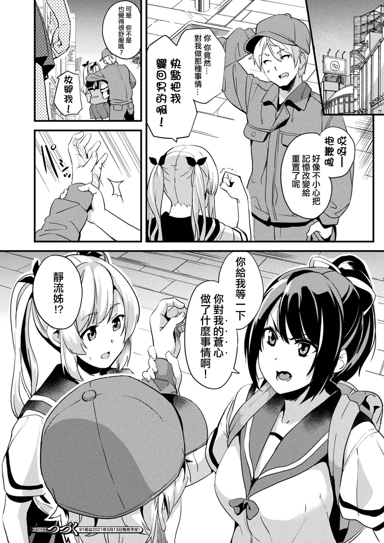 Kaihen Taishou Zenpen + Chuuhen - Page 36