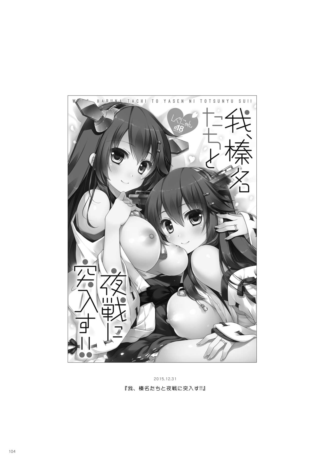 KanColle Soushuuhen 2 - Page 104