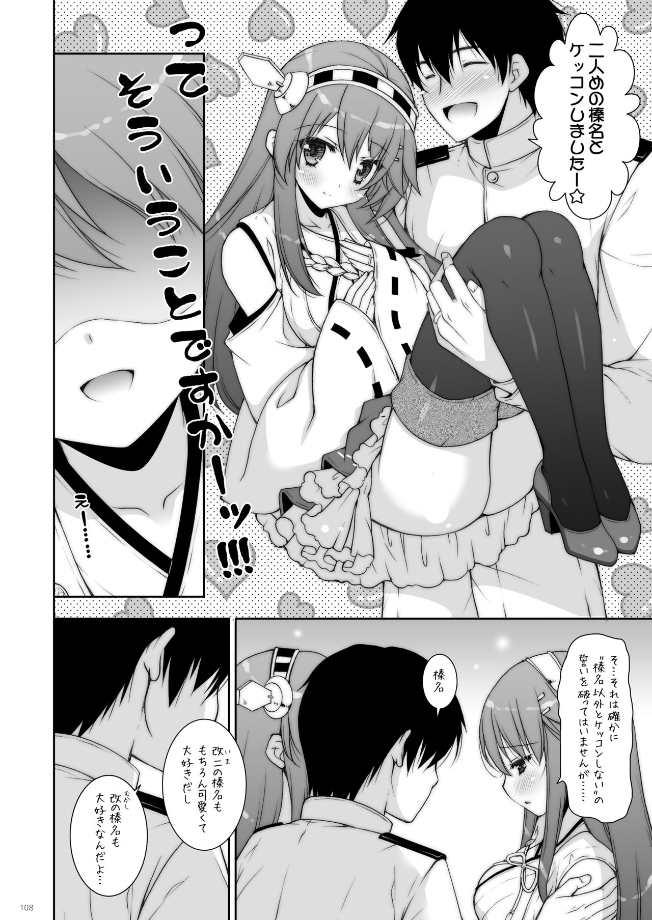 KanColle Soushuuhen 2 - Page 108