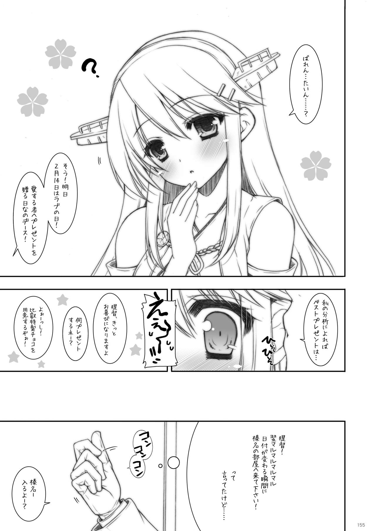 KanColle Soushuuhen 2 - Page 154