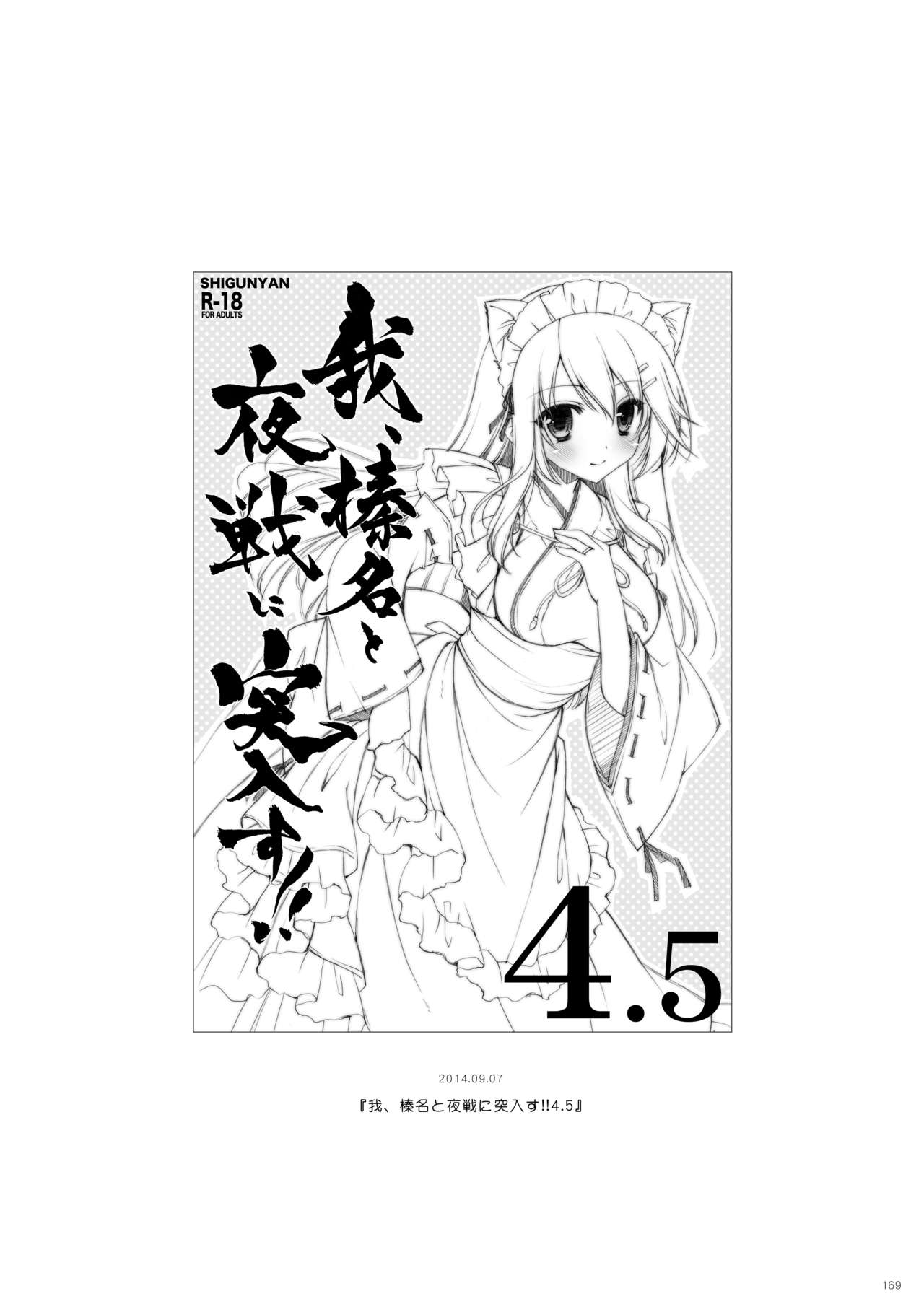 KanColle Soushuuhen 2 - Page 168