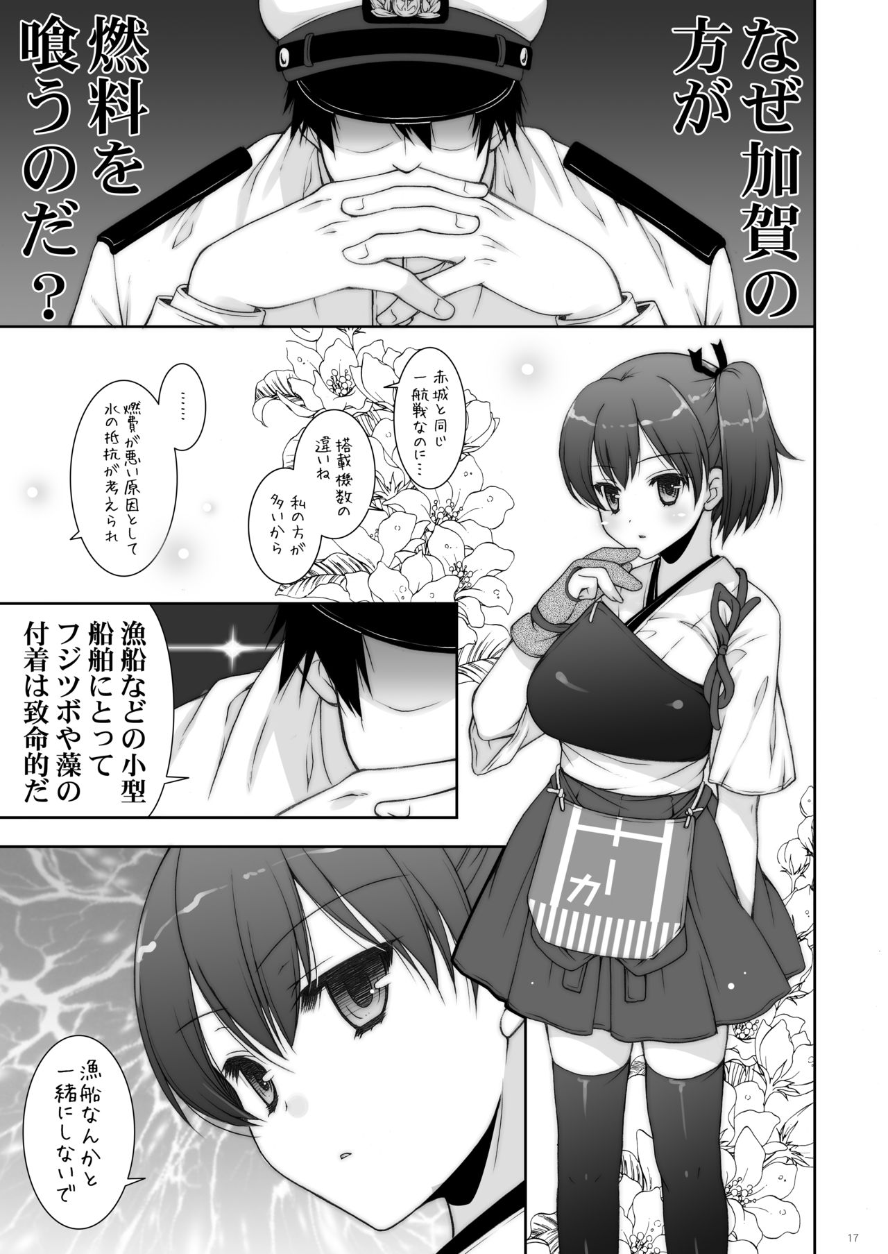 KanColle Soushuuhen 2 - Page 17