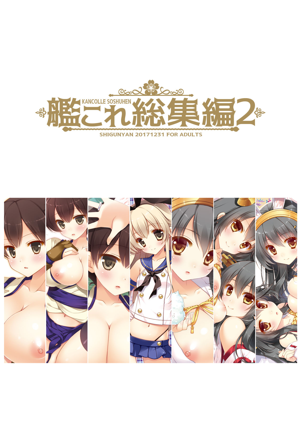 KanColle Soushuuhen 2 - Page 178