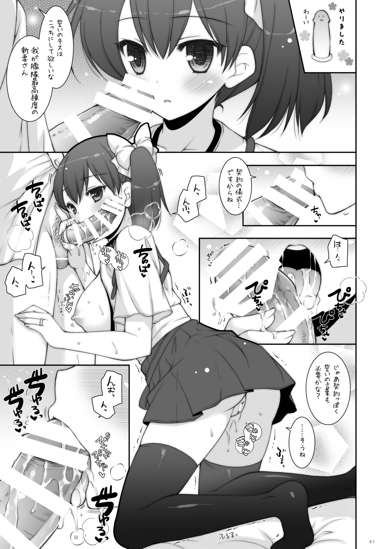 KanColle Soushuuhen 2 - Page 41