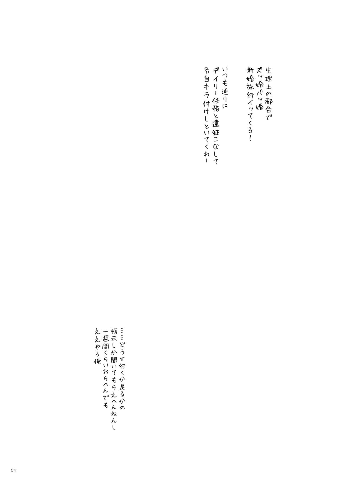 KanColle Soushuuhen 2 - Page 54