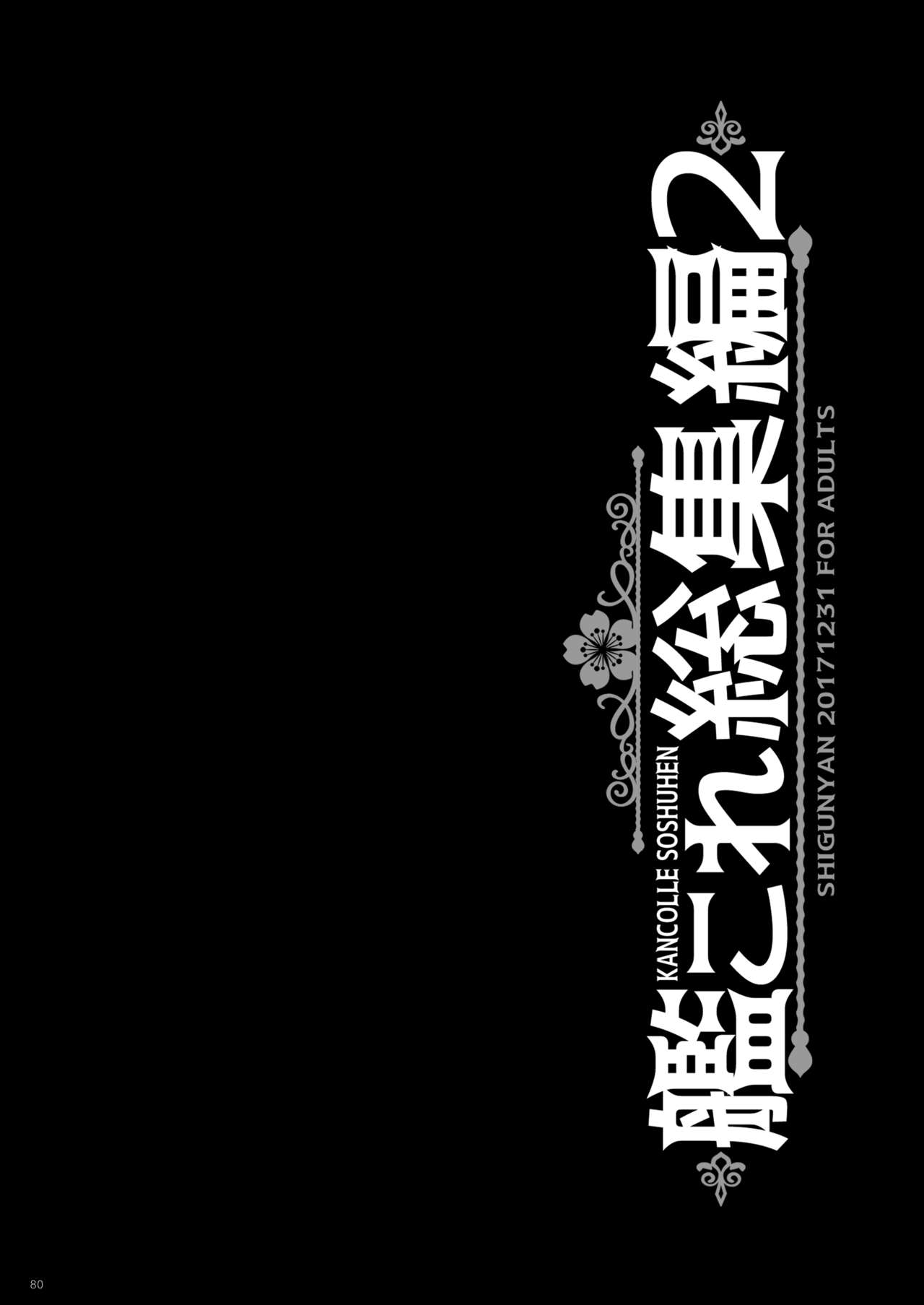 KanColle Soushuuhen 2 - Page 80