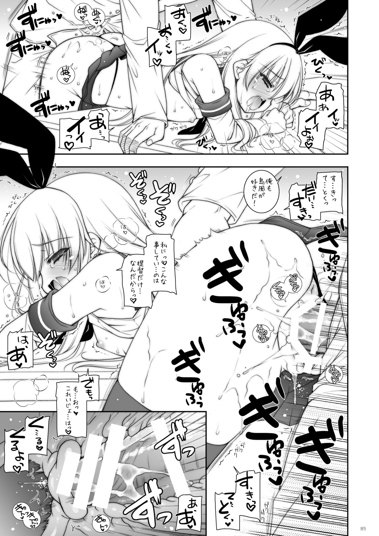 KanColle Soushuuhen 2 - Page 85