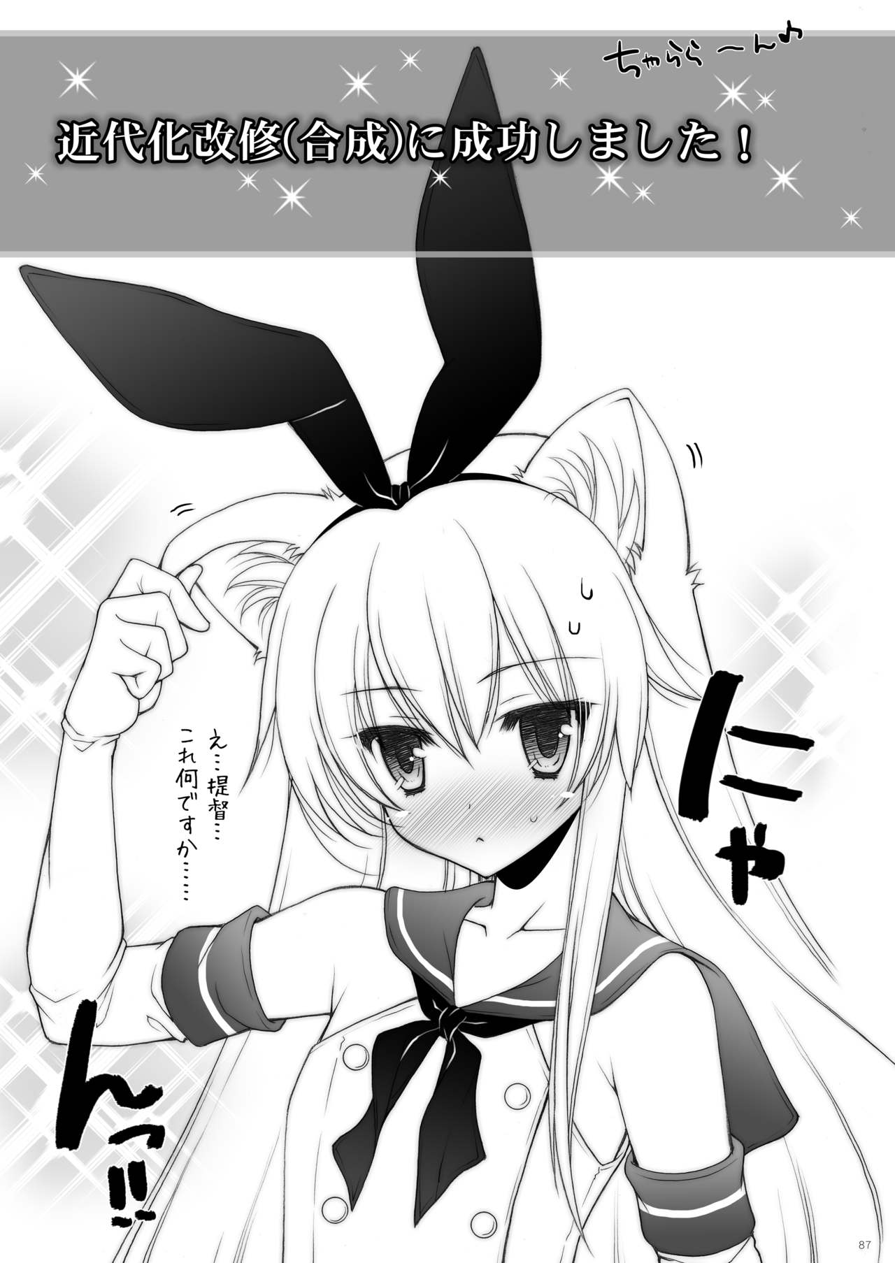 KanColle Soushuuhen 2 - Page 87