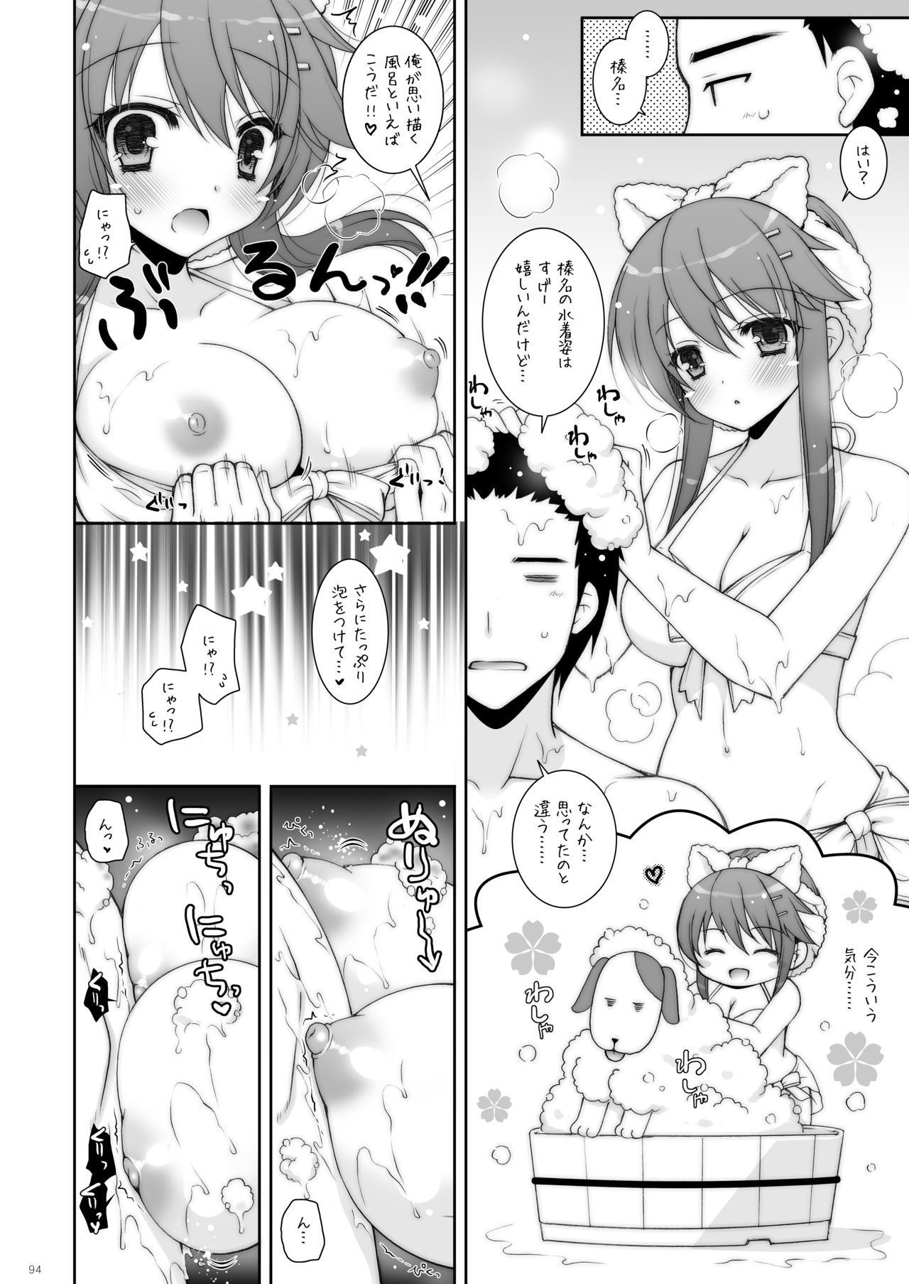 KanColle Soushuuhen 2 - Page 94