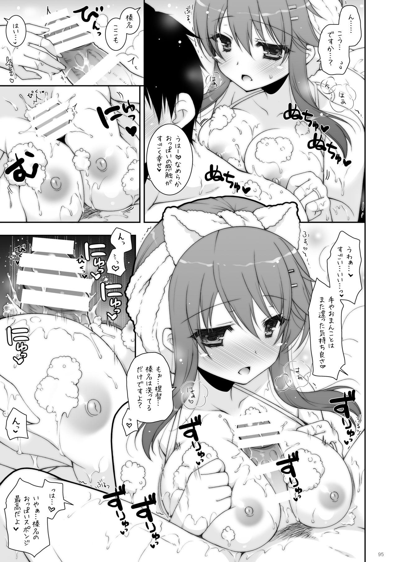 KanColle Soushuuhen 2 - Page 95