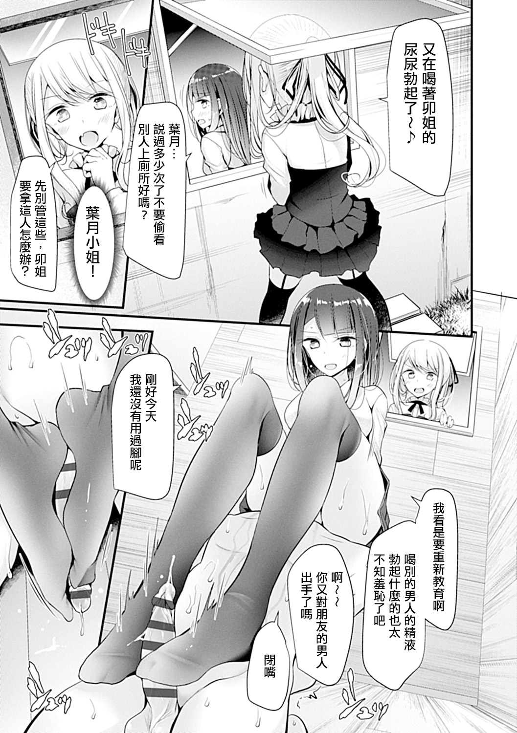 Pet or Slave!! - Page 117